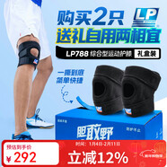 LP788輕便運動(dòng)護膝綜合穩定防護羽毛球排球跳躍半月板減負均碼兩只