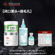 GA清潔泥膜男士涂抹面膜祛痘去黑頭控油保濕亞馬遜白泥毛孔清潔舒緩 237g 【閉口黑頭+細毛孔】保質(zhì)期2026年11月