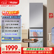 海爾（Haier）「真省電」310L三門(mén)冰箱黑金凈化一級能效風(fēng)冷無(wú)霜BCD-310WGHD3E7WV(銀)國家補貼