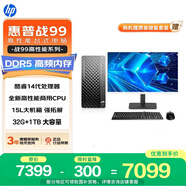 惠普戰99 高性能臺式電腦主機(i7-14700 32G DDR5 1TSSD )23.8大屏 商用辦公生產(chǎn)力 教育學(xué)習機