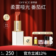 歐菲姿（OFFICE）紅毯絲絨質(zhì)感唇膏滋潤口紅啞光霧面 送女生禮物 5516番茄紅