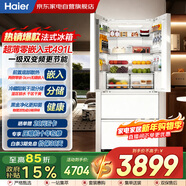 海爾冰箱491L白色法式多門(mén)594MM超薄零距離嵌入式一級變頻風(fēng)冷干濕分儲家用大容量BCD-491WGHFDB5WFU1