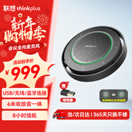聯(lián)想thinkplus視頻會(huì )議全向麥克風(fēng)會(huì )議麥克風(fēng)拾音器揚聲器 USB無(wú)線(xiàn)藍牙連接 智能降噪8h續航MK-MC800+