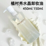 植村秀Shu-uemura/植村秀全新水晶卸妝潔顏油450ml 150ml清爽白油清潔 450ml