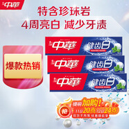 中華健齒白小蘇打牙膏亮白去黃清新口氣套裝家庭裝薄荷味200g*3支