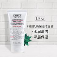 Kiehl's高保濕洗面奶150ML清潔深層保濕干皮推薦男女原裝生日禮物