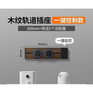 小米鍋巴木紋軌道插座復古插座黑胡桃木紋軌道插座廚房可移動(dòng)插座一鍵斷電 木紋軌道30CM+2個(gè)五孔