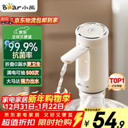小熊（Bear）桶裝水抽水器 飲水機抽水泵神器 水桶取水器 電動(dòng)上水器礦泉水壓水器自動(dòng)吸水器F06Q1