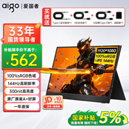 愛(ài)國者aigo便攜式17.3英寸顯示器144Hz高刷 游戲電競擴展屏筆記本電腦手機一線(xiàn)直連