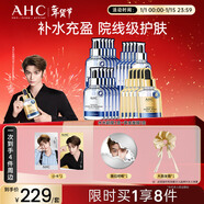 AHC【丁禹兮同款】水光超膜黃金面膜套裝三文魚(yú)補水護膚品新年禮物