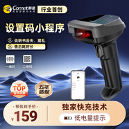 科密（comet）無(wú)線(xiàn)一二維碼條碼槍 追溯碼商超煙酒零售服裝藥店商品微信收銀  三星掃描槍