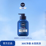 妮維雅（NIVEA）男士洗面奶清爽快速清潔毛孔控油水潤煥亮學(xué)生新年禮物送男友 【30S凈澈】男士水活潔面乳單支