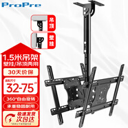 ProPre 32-75英寸 電視吊架1.5米雙面雙屏上下伸縮旋轉雙屏吸頂架吊裝架吊頂架電視品牌通用