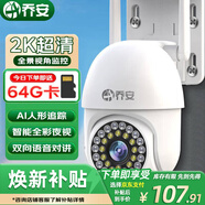 喬安（JOOAN）AI高清攝像頭家用室外防水監控器360度無(wú)死角帶夜視全景旋轉球機戶(hù)外球機網(wǎng)絡(luò )無(wú)線(xiàn)wifi手機遠程
