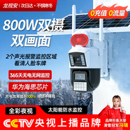 龍視安4G太陽(yáng)能監控戶(hù)外魚(yú)塘果林監控器家用手機遠程360度無(wú)死角戶(hù)室外攝影無(wú)電網(wǎng)室外雙光夜視人形追蹤 AOV黑光臻全彩+終生免流+60天循環(huán)+雙板 32
