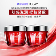 玉蘭油（OLAY）大紅瓶日霜50g*2【泰版】補水提拉緊致送媽媽