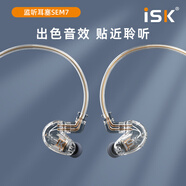 iSK SEM7專(zhuān)業(yè)入耳式監聽(tīng)耳機 手機電腦聲卡網(wǎng)絡(luò )直播唱歌錄音監聽(tīng)耳返 高解析高還原時(shí)尚音樂(lè )耳塞