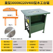 德國阿斯蘭工業(yè)級木工臺鋸三相靠山推4KW簡(jiǎn)易圓盤(pán)鋸380V下料材火工地木頭切割機3KW電鋸木臺式鋸臺 重型3KW臺鋸（220V）【贈送300mm鋸片】