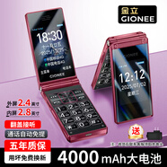 金立（Gionee）Z4000 4G全網(wǎng)通翻蓋老人手機 超長(cháng)待機雙卡雙待 大屏幕大字體大聲音老年機 學(xué)生備用功能機 紅色