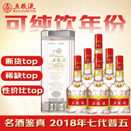 五糧液 第七代普五 2018年 濃香型白酒 52度 500ml*6瓶 整箱裝 陳年老酒 【名酒鑒真】新年禮物
