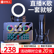 好牧人 聲卡直播設備套裝唱歌麥克風(fēng)手機電腦錄音抖音直播變聲器外置戶(hù)外全民K歌全套專(zhuān)用話(huà)筒電容麥 NX6直播套裝+大振膜麥【手機支架不帶燈】
