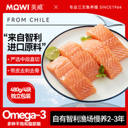 美威 冷凍智利嚴選三文魚(yú)排中段魚(yú)肉4塊凈重480g 大西洋鮭魚(yú) 海鮮魚(yú)類(lèi)