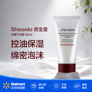 資生堂（Shiseido）紅腰子潔面 深層清潔控油溫和潔面乳清潔毛孔男女通用 【沃爾瑪】 50ml