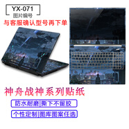 英望 神舟戰神Z7/S8/Z8D6/TX9筆記本貼紙Z9R9電腦外殼貼膜S7T-TA/DA保護膜 圖案款式3 ABC三面【筆記本型號，聯(lián)系客服確認型號再下單】