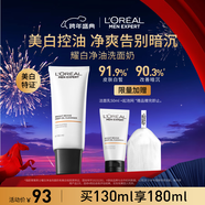 歐萊雅男士專(zhuān)用美白控油洗面奶130ml變白潔面乳淡痘印祛斑去角質(zhì)護膚品