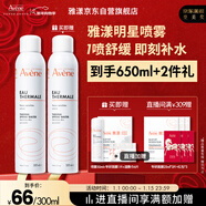 雅漾（Avene）舒泉噴霧300ML補水保濕爽膚濕敷水敏肌護膚化妝水大噴新年禮物