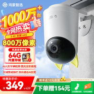 華為智選鴻蒙智選室外攝像頭800萬(wàn)監控器家用360度全景無(wú)死角帶夜視 防水農村門(mén)口庭院戶(hù)外看護安防海雀34K