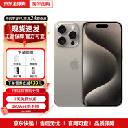 Apple【分期0首付】蘋(píng)果15proromax iphone15pro  15系列手機 全網(wǎng)通5G 蘋(píng)果15promax原色鈦金屬 256G公開(kāi)版【店保2年+配件禮包】