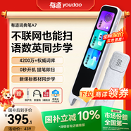 有道詞典筆A7英語(yǔ)點(diǎn)讀筆小學(xué)初中高中新課標教材同步掃描學(xué)習筆神器電子詞典翻譯筆單詞筆點(diǎn)讀機學(xué)習機