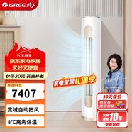 格力（GREE）3匹京桂II 變頻冷暖1級空調柜機 純銅管立柜式空調柜機KFR-72LW/(72587)FNhAd-B1(JDWIFI)以舊換新