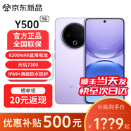 vivo手機 Y500 8200mAh超薄藍海電池 IP69+滿(mǎn)級防水 越級旗艦外觀(guān) 耐用抗摔 AI手機 手機vivo 智能x300 龍晶紫 12+256GB 官方標配+大禮包
