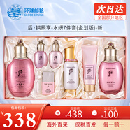 后（The history of Whoo） 韓國進(jìn)口后套裝天氣丹套盒水妍拱辰享雪玉凝禮盒女士護膚品節日 水妍7件套【清爽防曬】
