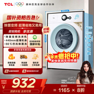 TCL 洗衣機7公斤滾筒全自動(dòng)家用除菌變頻一級能效L200 宿舍租房家電國家補貼以舊換新 G70L200-B