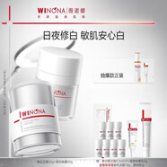 薇諾娜修白日霜光透皙白隔離美白補水乳液面霜官方旗艦店 【爆款熱賣(mài)】日霜+晚霜
