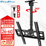 ProPre 26-60英寸 2.5米 電視吊架天花板吊頂架掛架液晶電視機旋轉上下伸縮多功能顯示器監控吊頂支架