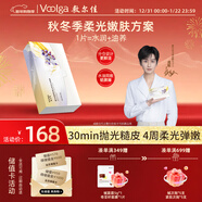 敷爾佳【重磅新品】葡萄籽柔光彈潤水油雙倉面膜5片 保濕抗皺 新年禮物