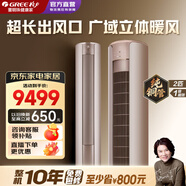 格力（GREE）空調柜機i尚2匹/3匹【線(xiàn)下同款】 變頻冷暖 一級能效長(cháng)出風(fēng)口節能省電客廳家用立柜式空調 i尚 2匹 一級能效英砂金｜廣域立體送風(fēng)