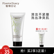 植物日記葡萄籽清新芳香潔面膏深層清潔毛孔補水保濕泡沫洗面奶男女士護膚
