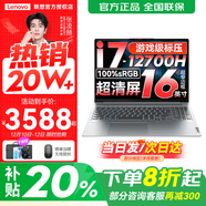 聯(lián)想小新16/小新Pro16GT AI元啟 2025新品可選補貼高性能輕薄筆記本電腦 學(xué)生手提辦公本 標壓酷睿 標壓酷睿i7 16G 512G 標配｜小新Pro16國補 16英寸大屏
