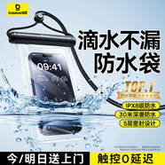 倍思 手機防水袋可觸屏防水套游泳深水拍照手機袋漂流潛水套大號外賣(mài)騎手適用蘋(píng)果華為榮耀小米手機