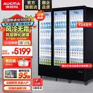 澳柯瑪（AUCMA）展示柜冷藏保鮮柜 雙開(kāi)門(mén)立式冰柜飲料柜 商用冰箱風(fēng)直冷超市便利店啤酒水果蔬菜柜 風(fēng)冷無(wú)霜1.8米 1348升 1350BWXC