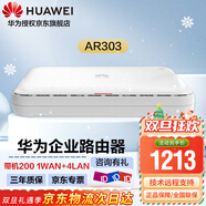 華為智易云AR303 企業(yè)級路由器1*GE Combo WAN口+4*GE LAN口 便捷運維中小公司安全組網(wǎng) 帶機200