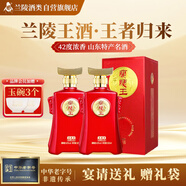 蘭陵王升級第5代 42度濃香型白酒500ml*2瓶(含禮袋) 山東名酒過(guò)年送禮