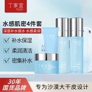 丁家宜水感肌密4件套禮盒套裝水潤補水保濕人參草本植萃滋潤 【100g潔面+100ml水+100g乳+50g霜】一套