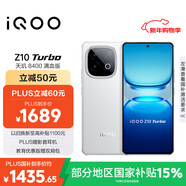 vivo iQOO Z10 Turbo 12GB+256GB 云海白 天璣8400滿(mǎn)血版 7620mAh超薄藍海電池  手機 國家補貼