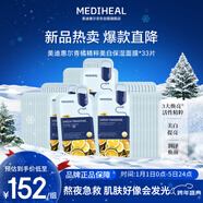 美迪惠爾青橘精粹美白煥亮面膜美白保濕面膜男女*33片新年禮物送女生